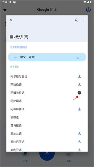 谷歌翻译app官方免费下载