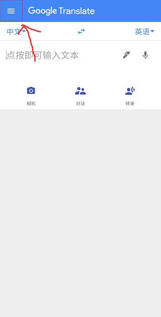 谷歌翻译app官方免费下载
