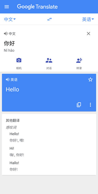 谷歌翻译app官方免费下载
