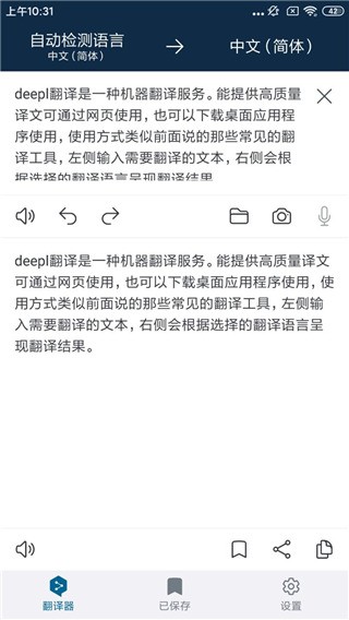 deepl翻译器免费版下载