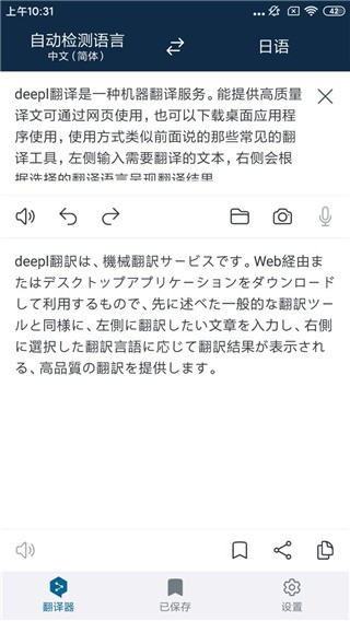deepl翻译器免费版下载