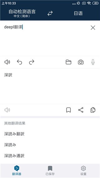 deepl翻译器免费版下载
