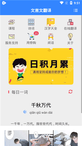 文言文翻译器下载手机版