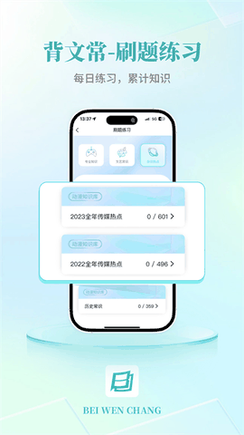 背文常免费版