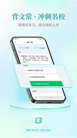 背文常免费版