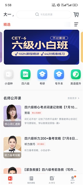 有道精品课app新版本下载