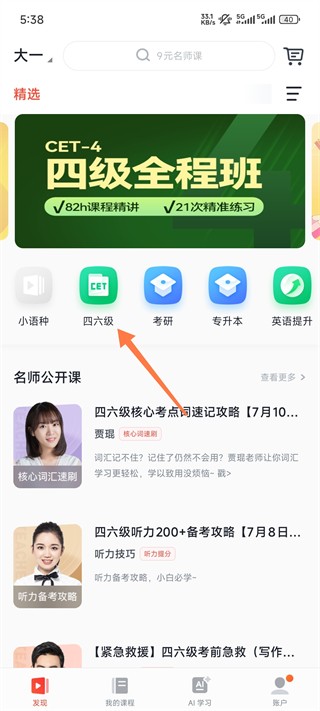 有道精品课app新版本下载