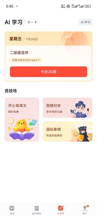有道精品课app新版本下载