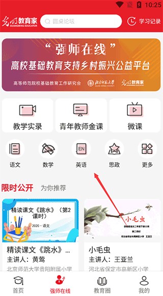 光明教育家下载app