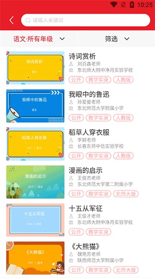 光明教育家下载app