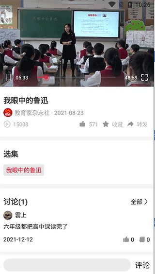 光明教育家下载app