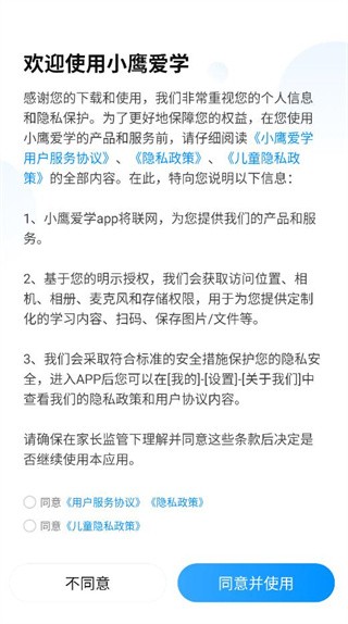 小鹰爱学官方最新版下载