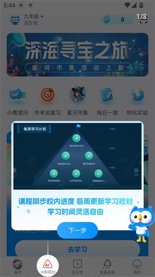 小鹰爱学官方最新版下载