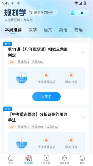 小鹰爱学官方最新版下载