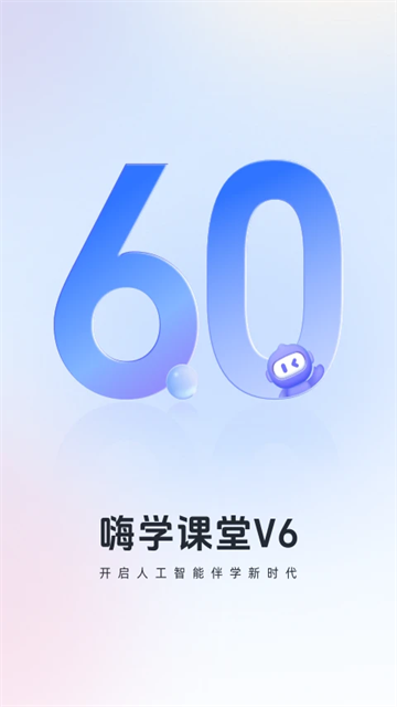 嗨学课堂手机版下载