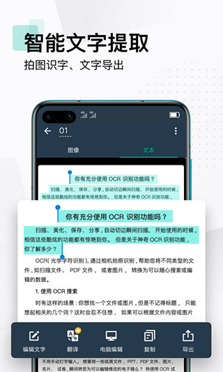 扫描全能王手机版