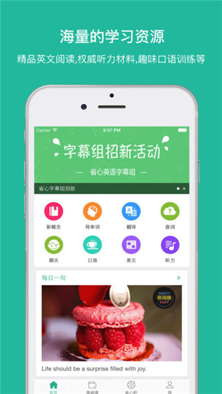 省心英语app新概念NCE