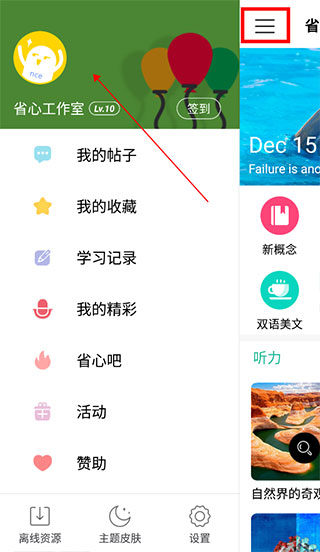 省心英语app新概念NCE