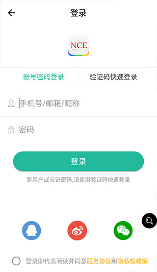 省心英语app新概念NCE