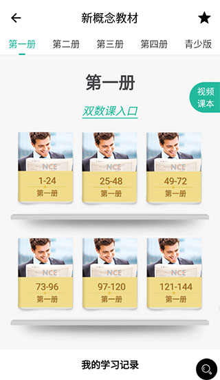 省心英语app新概念NCE