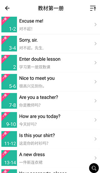 省心英语app新概念NCE