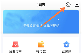 学天教育app下载手机版