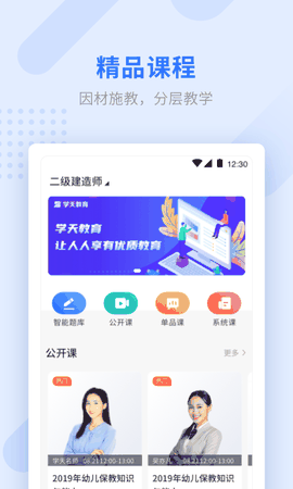 学天教育app下载手机版