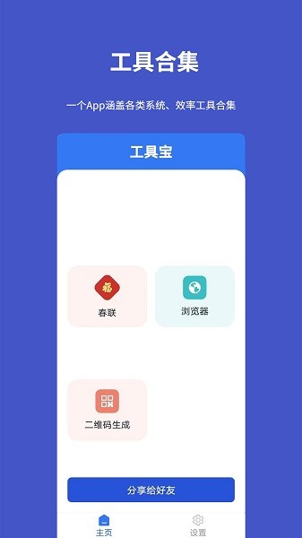 工具宝app官方下载
