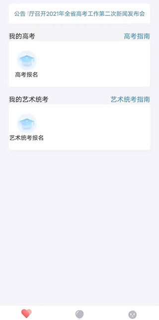 潇湘高考app下载最新版