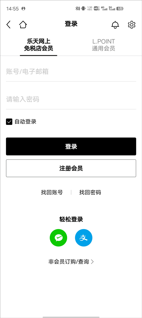 乐天免税店下载