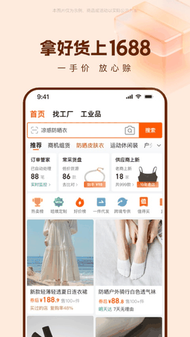 阿里巴巴1688批发网最新版下载