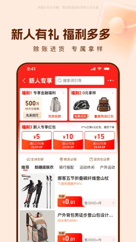 阿里巴巴1688批发网最新版下载