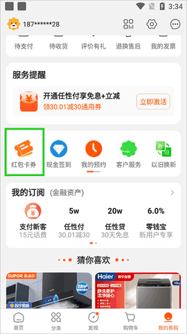 苏宁易购下载app