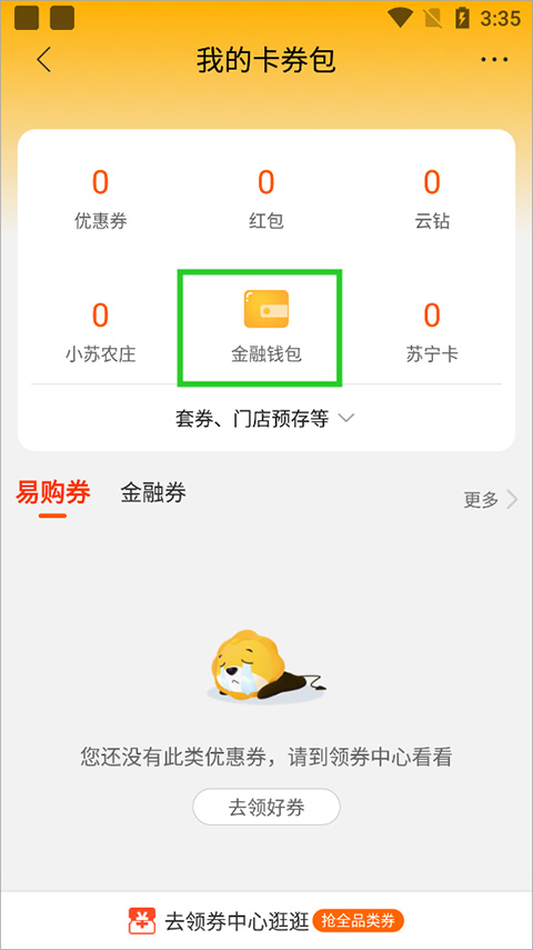 苏宁易购下载app