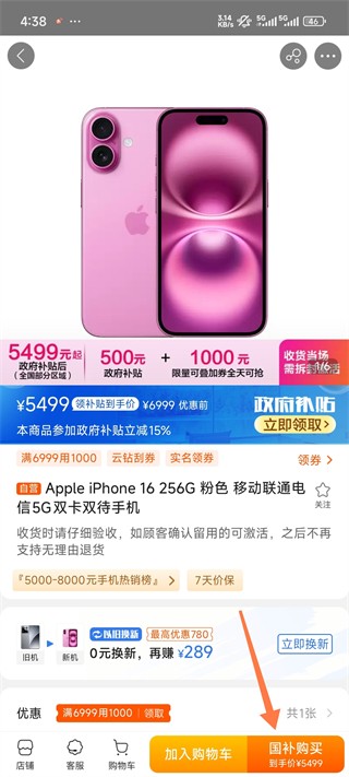 苏宁易购下载app