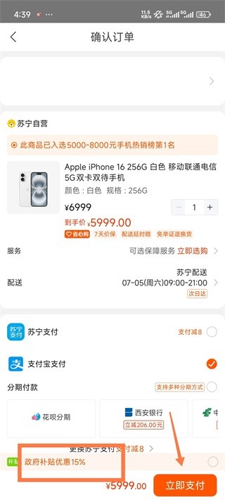 苏宁易购下载app
