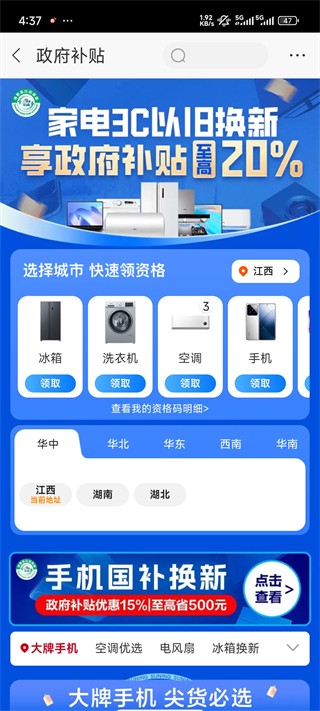苏宁易购下载app