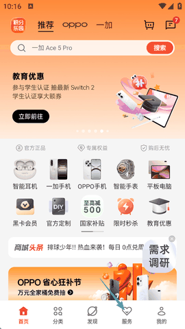 欢太商城下载官方版