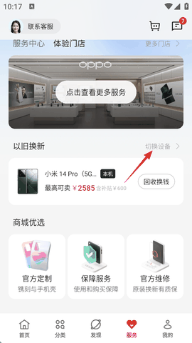 欢太商城下载官方版