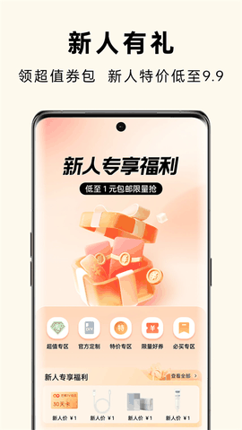 欢太商城下载官方版