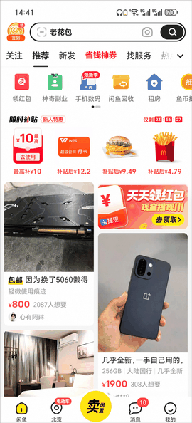 闲鱼app苹果版下载