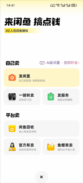 闲鱼app苹果版下载