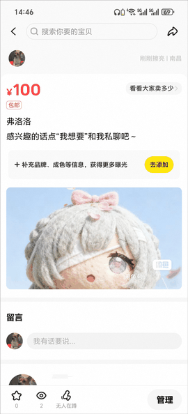 闲鱼app苹果版下载