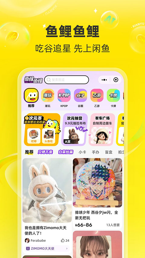 闲鱼app苹果版下载