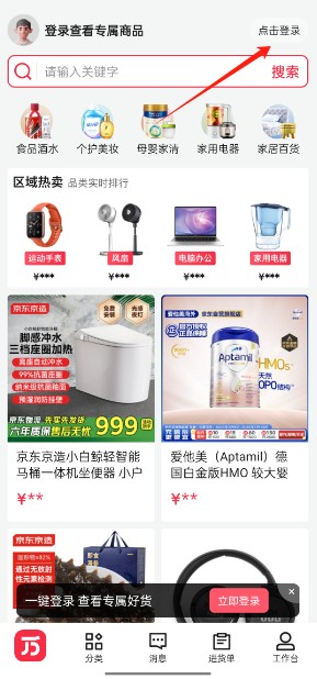 京东万商最新版本下载