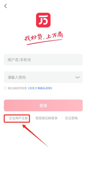 京东万商最新版本下载