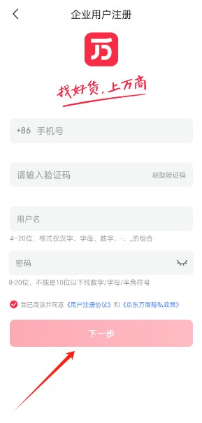 京东万商最新版本下载