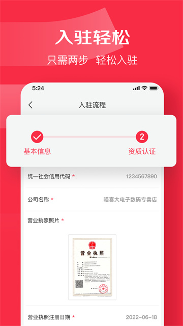京东万商最新版本下载