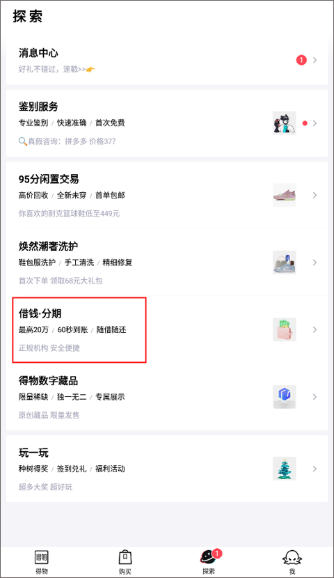 得物下载正版