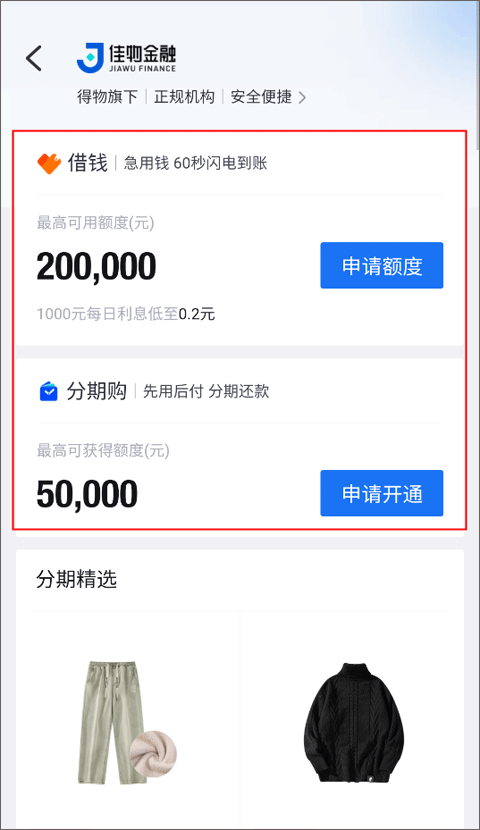 得物下载正版
